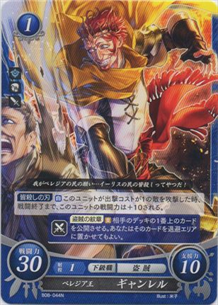 ペレジア王 ギャンレル