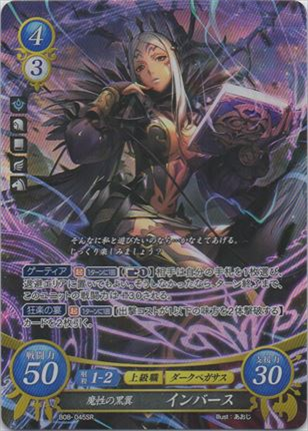 魔性の黒翼 インバース