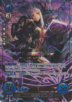 魔性の黒翼 インバース