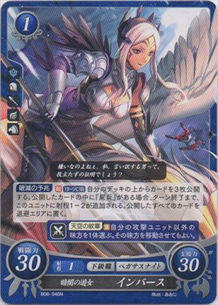 暗闇の遊女 インバース