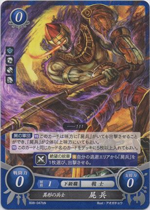 異形の兵士 屍兵