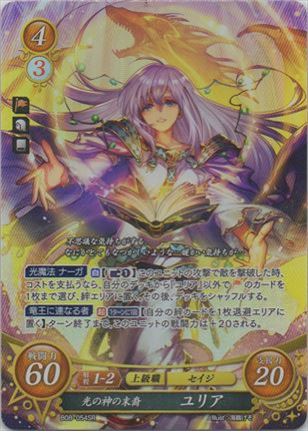 光の神の末裔 ユリア
