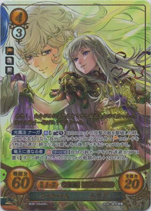 光の神の末裔 ユリア