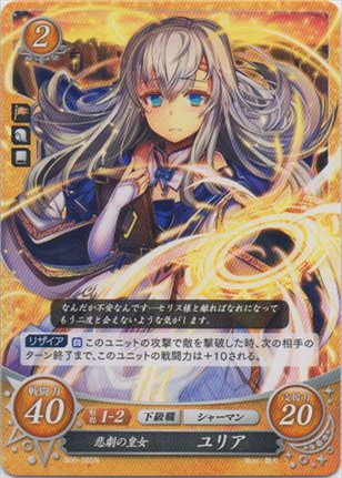 悲劇の皇女 ユリア