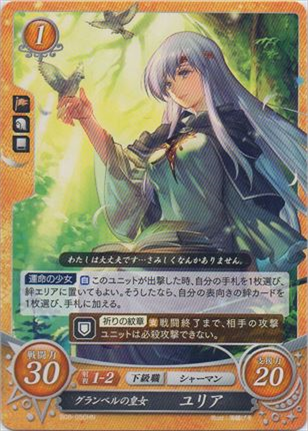グランベルの皇女 ユリア