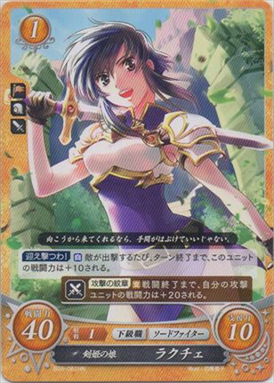 剣姫の娘 ラクチェ