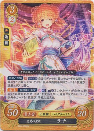恵愛の聖姫 ラナ