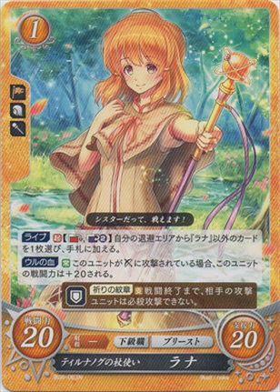 ティルナノグの杖使い ラナ
