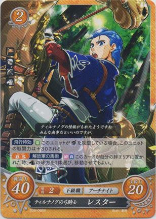 ティルナノグの弓騎士 レスター