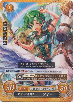 見習い天馬騎士 フィー