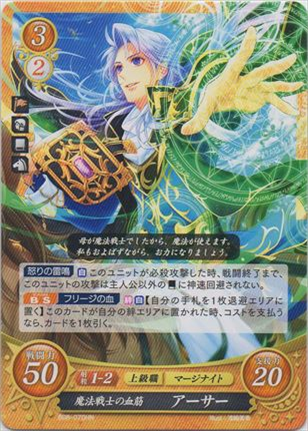 魔法戦士の血筋 アーサー