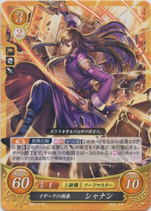 イザークの剣豪 シャナン