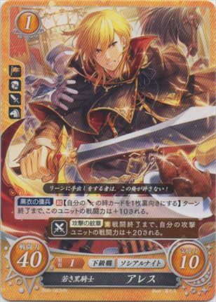 若き黒騎士 アレス