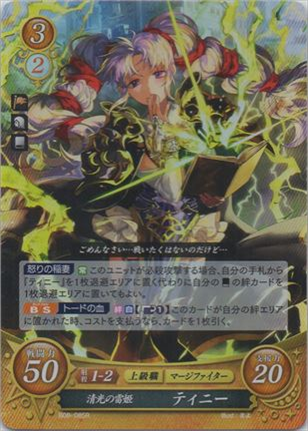 清光の雷姫 ティニー