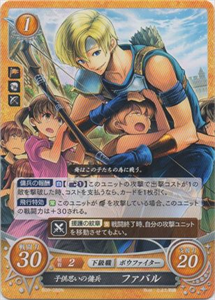 子供思いの傭兵 ファバル