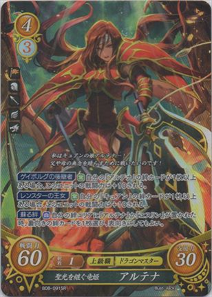 聖光を継ぐ竜姫 アルテナ