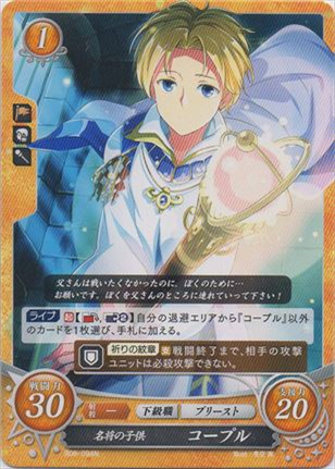 名将の子供 コープル