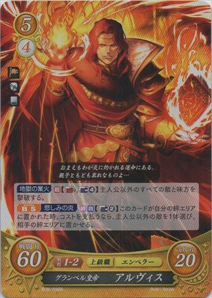 グランベル皇帝 アルヴィス
