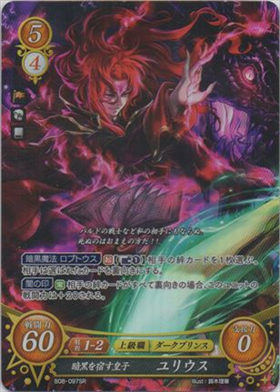 暗黒を宿す皇子 ユリウス