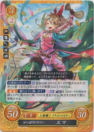 がっぽりドラゴン エマ