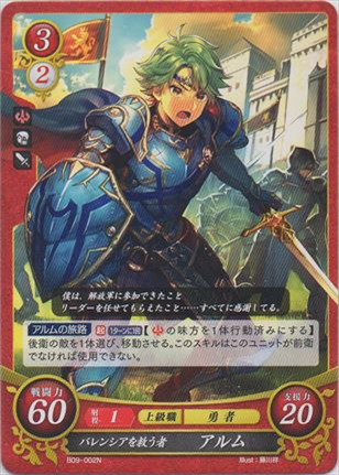 バレンシアを救う者 アルム