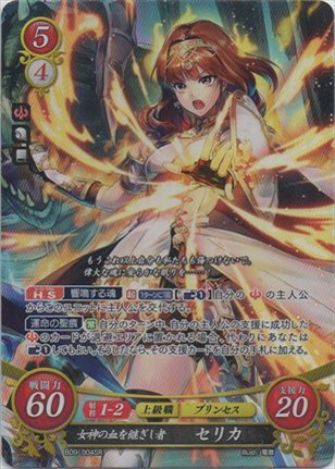 女神の血を継ぎし者 セリカ