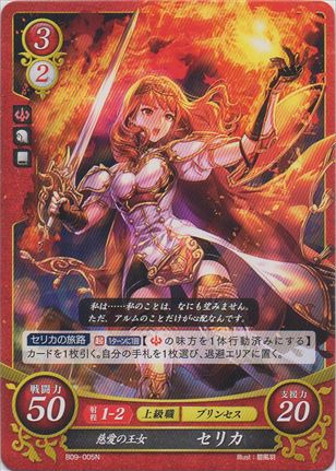 慈愛の王女 セリカ