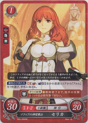 ソフィアの神官戦士 セリカ