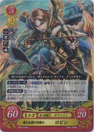 篤き友情の弓騎士 ロビン