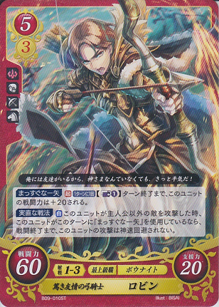 篤き友情の弓騎士 ロビン