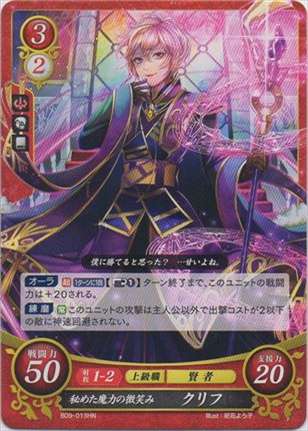 秘めた魔力の微笑み クリフ