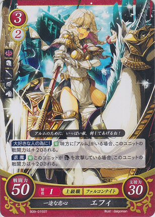 一途な恋心 エフィ