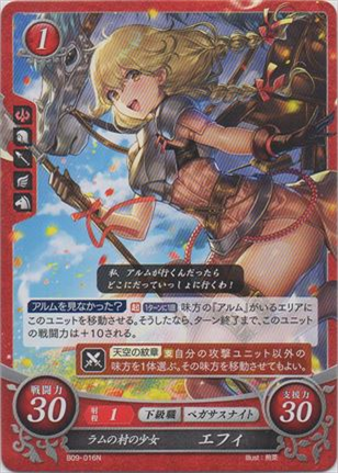 ラムの村の少女 エフィ