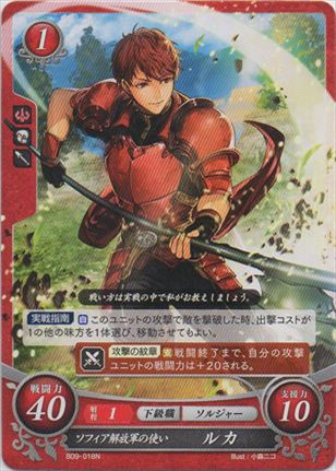 ソフィア解放軍の使い ルカ
