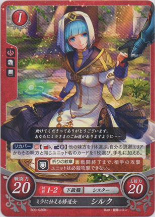 ミラに仕える修道女 シルク