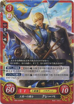 王国一の騎士 クレーベ