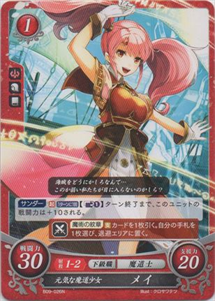 元気な魔道少女 メイ