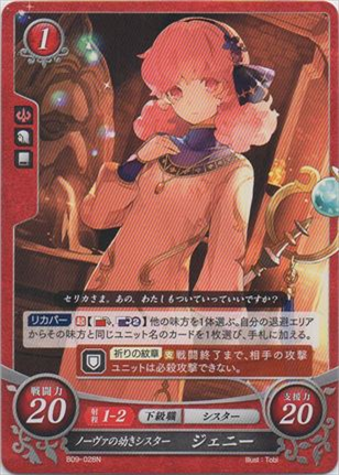 ノーヴァの幼きシスター ジェニー