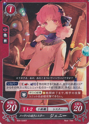 ノーヴァの幼きシスター ジェニー