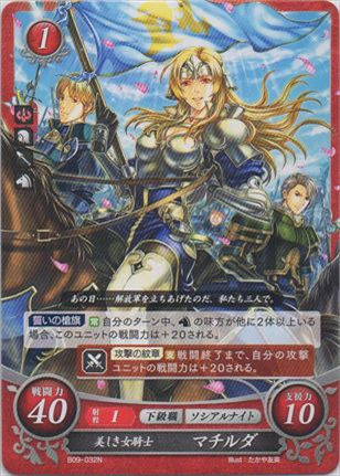 美しき女騎士 マチルダ
