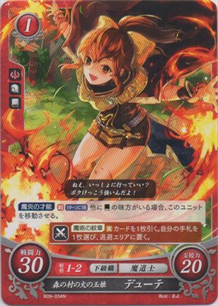 森の村の火の玉娘 デューテ