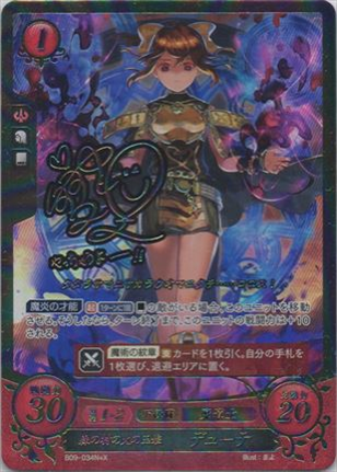森の村の火の玉娘 デューテ