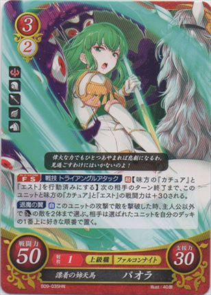 漂着の姉天馬 パオラ