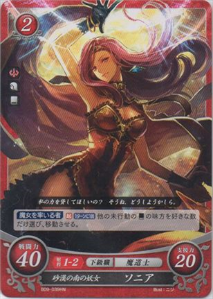 砂漠の南の妖女 ソニア