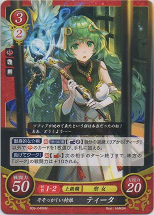 そそっかしい村娘 ティータ