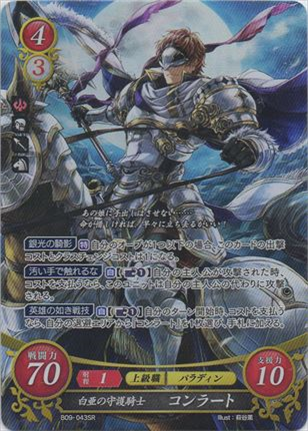 白亜の守護騎士 コンラート