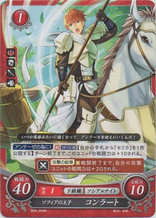 ソフィアの王子 コンラート