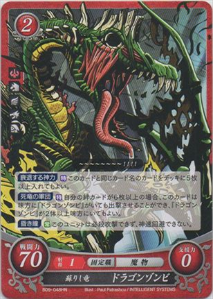蘇りし竜 ドラゴンゾンビ