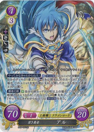 碧き覇者 アル