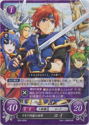 リキア同盟の将軍 ロイ